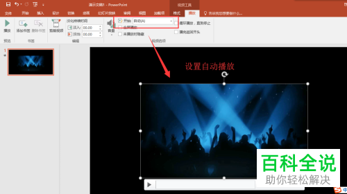 怎么做一个动态蹦迪文字到PPT文档里？