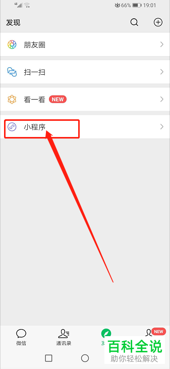 怎么在微信中利用小程序向朋友发送定时消息