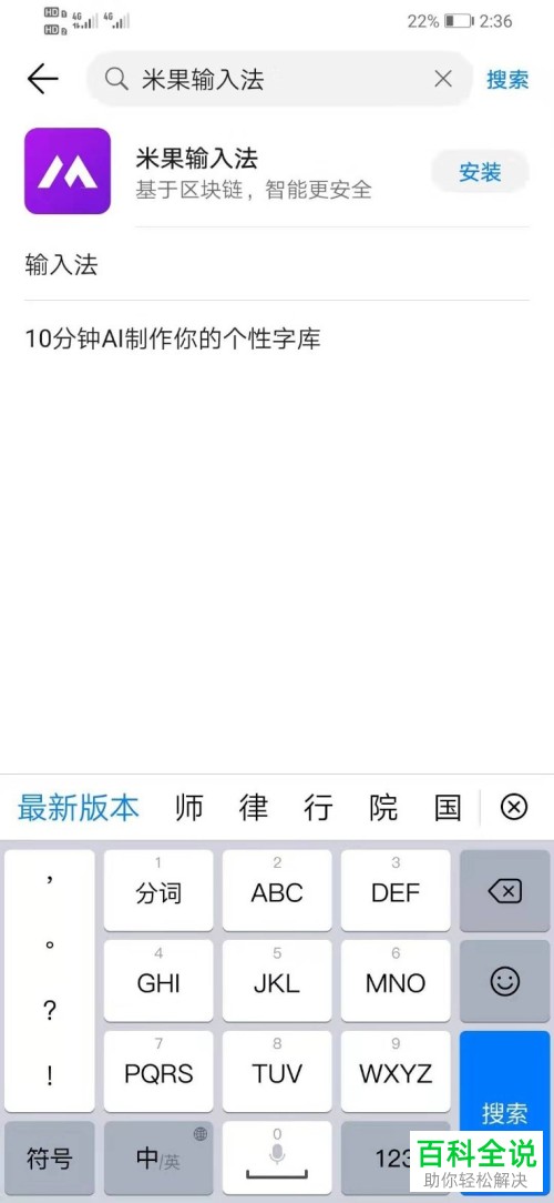 怎么在华为手机中下载米果输入法
