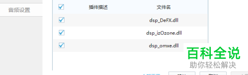 怎么在酷我音乐中添加音效插件