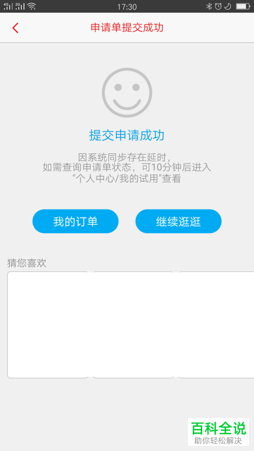 怎么在招行应用中对免费的试用商品进行申请