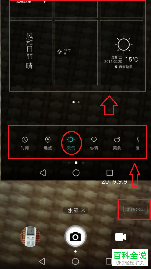怎么在华为手机中去掉拍照水印