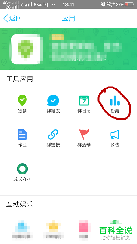 怎么在手机QQ群中发布投票？