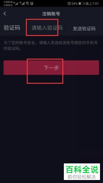 怎么注销抖音账号