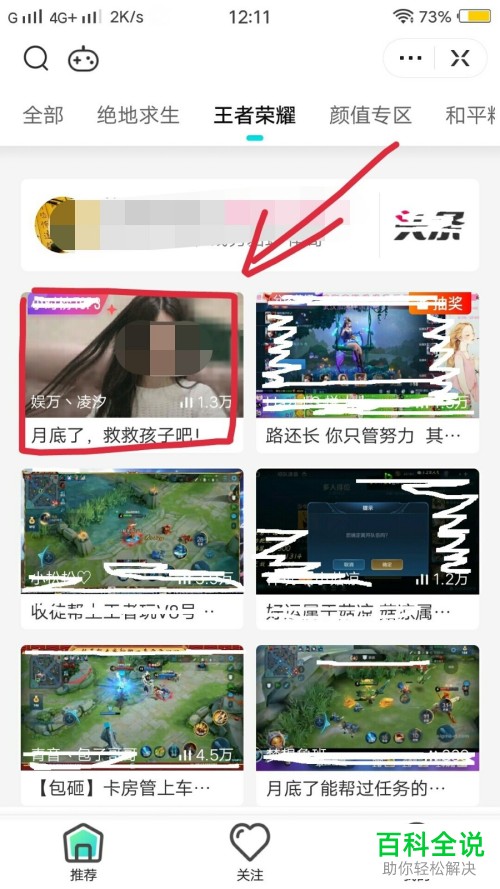 怎么在手机爱奇艺观看王者荣耀直播？