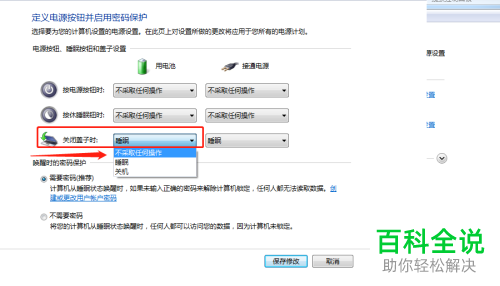 怎么在笔记本电脑中打开盖上盖子后不休眠