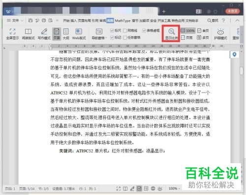 怎么在电脑上对wps的文档进行缩放设置