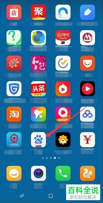 怎么在手机百度app中对自己的积分进行查看?