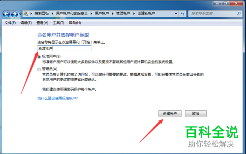 怎么在电脑中创建新用户
