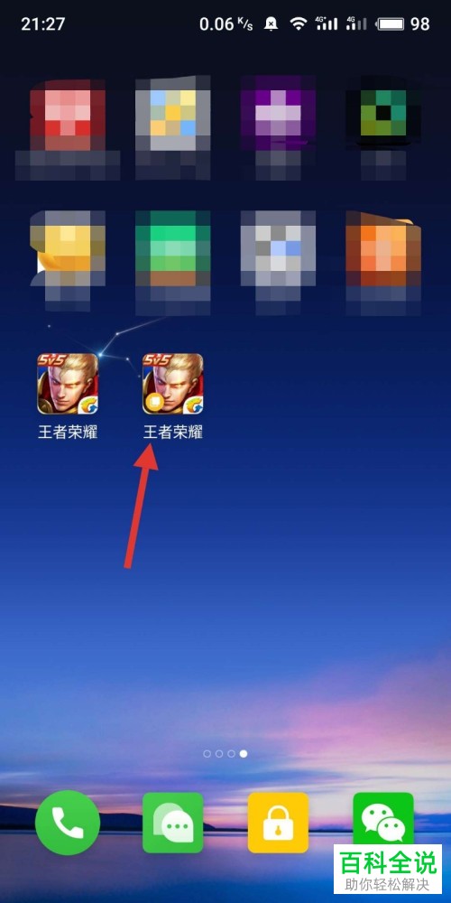 怎么在魅族16th手机中双开“王者荣耀”