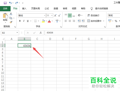 怎么在Excel2019中添加数字的会计用单下划线