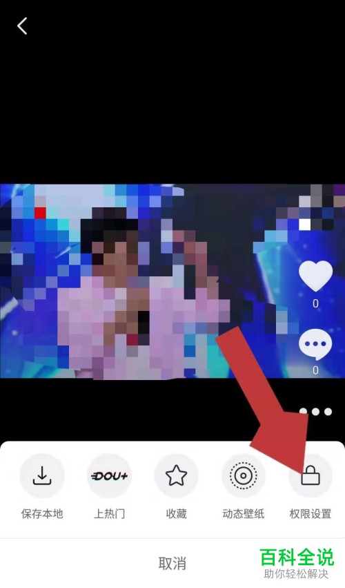 怎么在抖音短视频中修改公开视频为私密视频