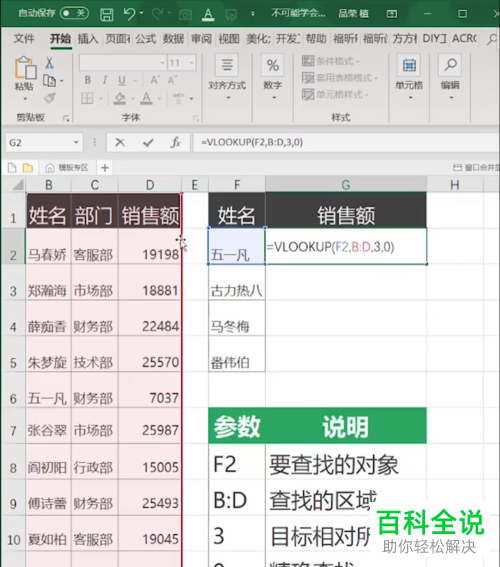 怎么在excel中利用vlookup函数进行信息查找