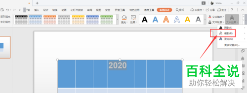 怎么在WPS幻灯片中将表格内的指定文字添加倒影效果?