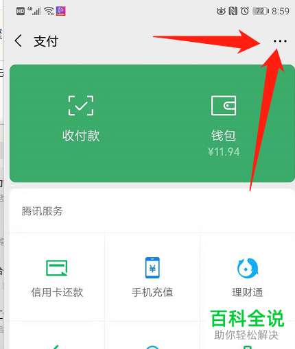 怎么在微信中通过手机号给我们转账