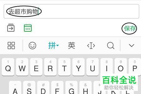 怎么在印象笔记APP中创建清单
