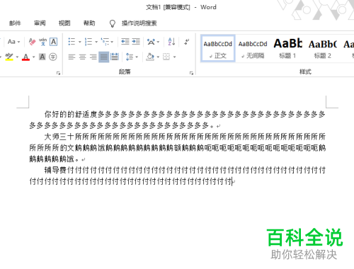 怎么在电脑word2019软件内添加段落编号