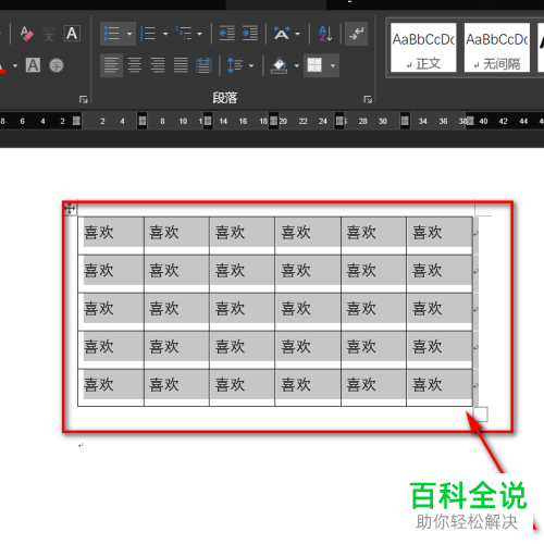 怎么在word表格将文本快速填充