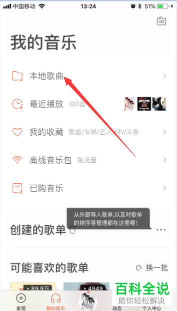怎么在虾米音乐软件中对本地歌曲进行扫描查找