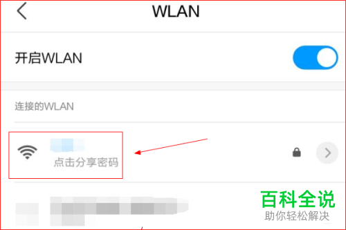 怎么在不知道WIFI密码的时候通过扫一扫连接上WIFI？