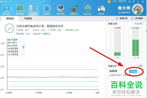 怎么在电脑上查看CPU的温度?