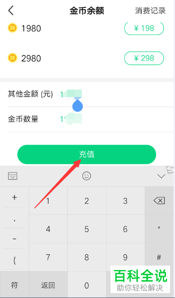 怎么在腾讯NOW直播中自定义充值？