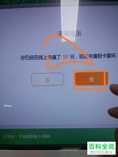 怎么在支付宝上给羊城通卡充值