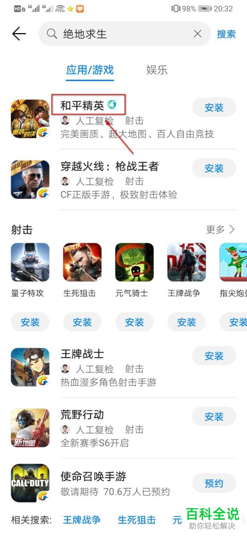 怎么在手机中下载和平精英