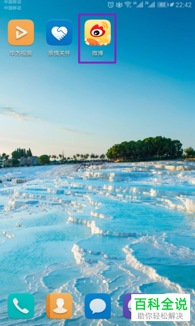 怎么在新浪微博中设置禁止通过此手机号搜到我