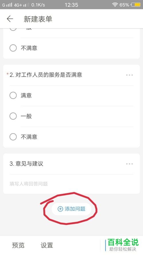 怎么在wps office手机软件内完成调察问卷的制作