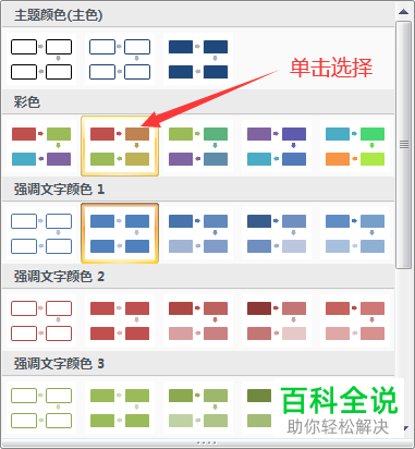 怎么在Excel表格里插入流程示意图