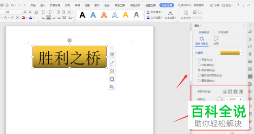 怎么在WPS文档中将文本框底色颜色更改