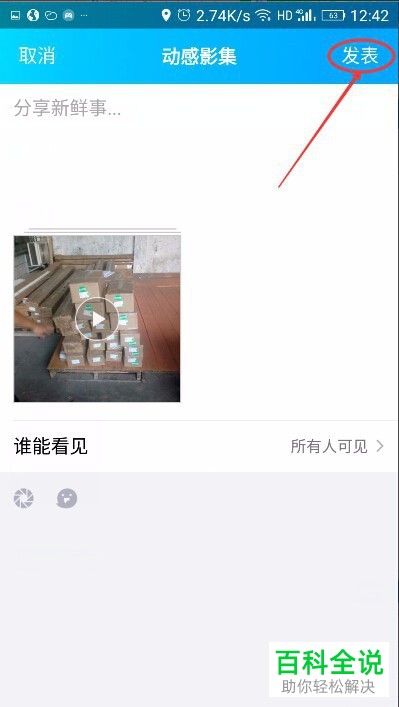 怎么在手机QQ内完成音乐相册的制作