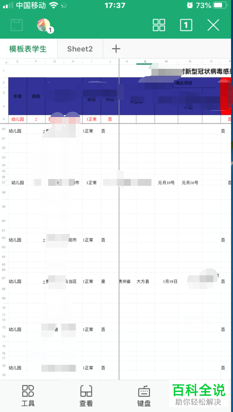怎么在手机版WPS使用冻结窗格功能?