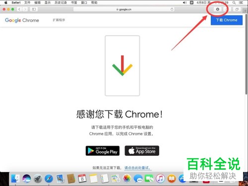 怎么在Mac电脑中安装Google Chrome