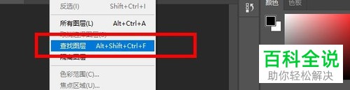 怎么在PS中快速查找图层