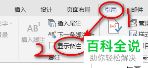 怎么在word2013中将文档尾注上的横线删除？