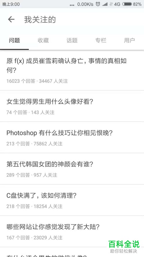 怎么在知乎中找到关注的问题