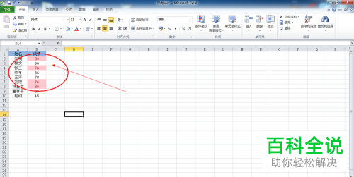 怎么在Excel表格中筛选重复的数据