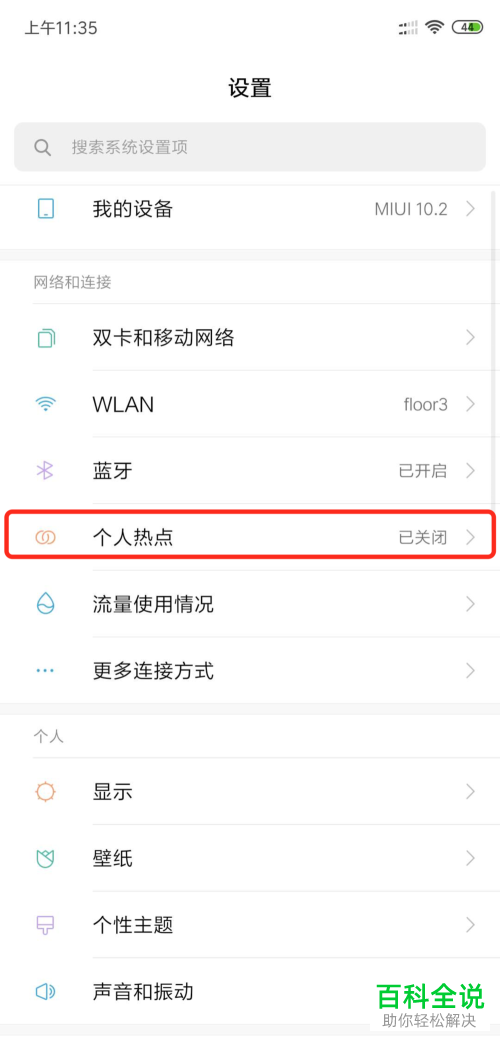 怎么在小米手机上开启wifi热点