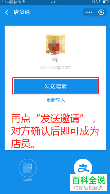 怎么在支付宝中添加店员？