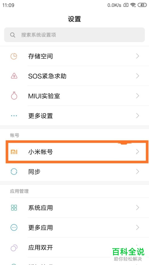怎么在小米手机恢复出厂设置后找回公交卡？