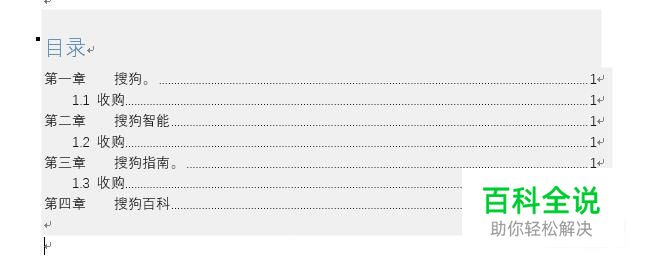 怎么在Word2016中添加目录？