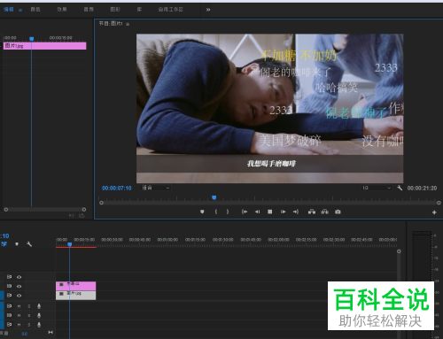 怎么在Premiere软件中给视频添加弹幕效果
