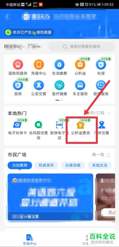 怎么在支付宝中查询公积金的余额
