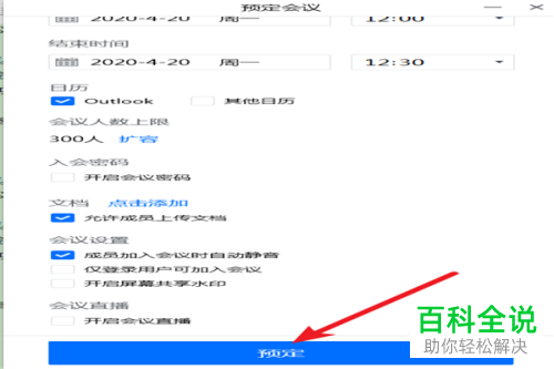 怎么在腾讯会议中设置成员加入时自动静音