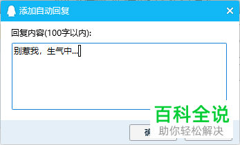 怎么在win10系统电脑中设置QQ自动回复的内容