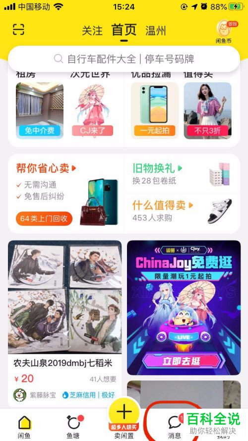 怎么在闲鱼APP中举报不文明行为