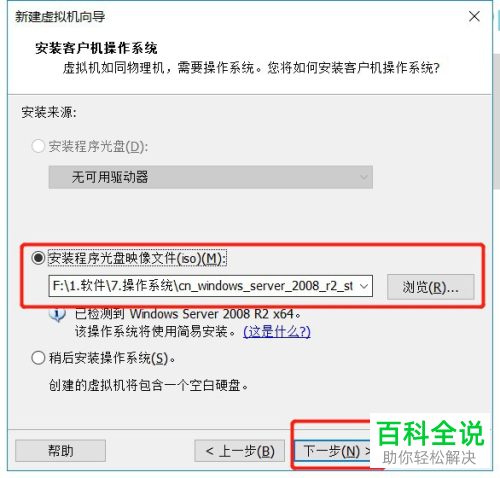 怎么在win10VM虚拟机中安装Windows2008 R2系统