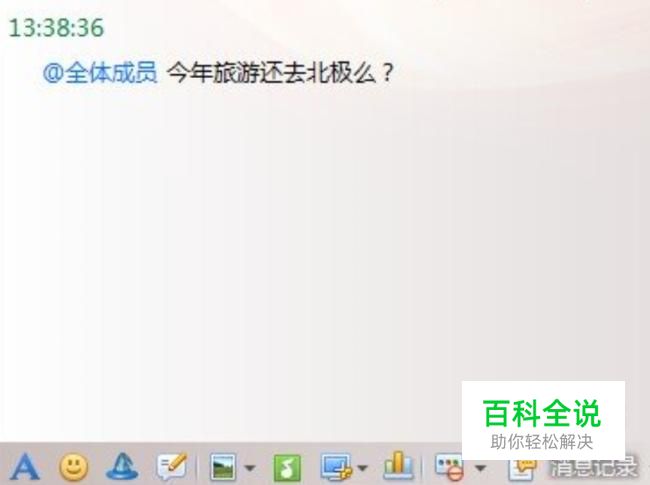 怎么在QQ上@全体成员